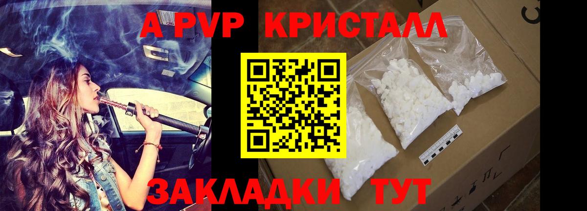 Альфа ПВП мука  Alpha-PVP крисы CK  Балтийск  A-PVP Crystall  Вход с VPN 