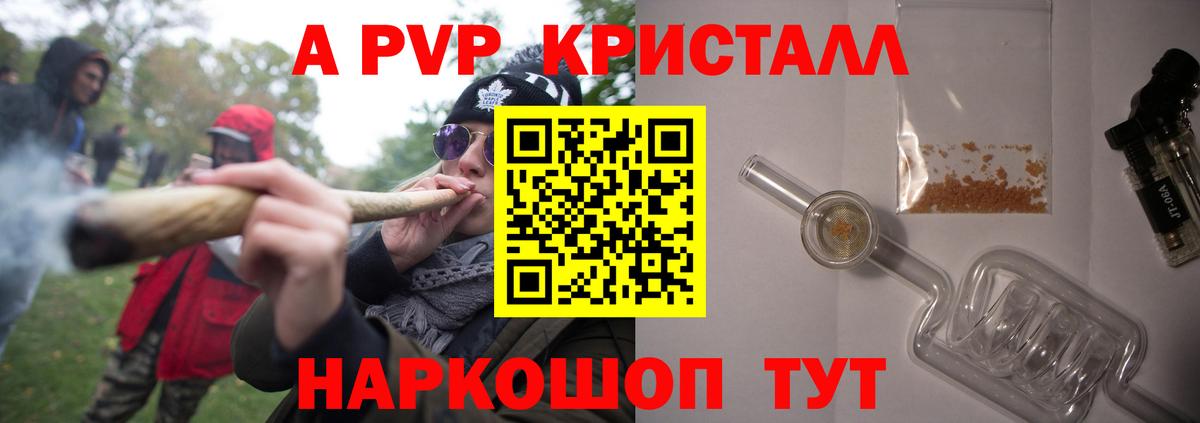 Alfa_PVP Crystall Балтийск
