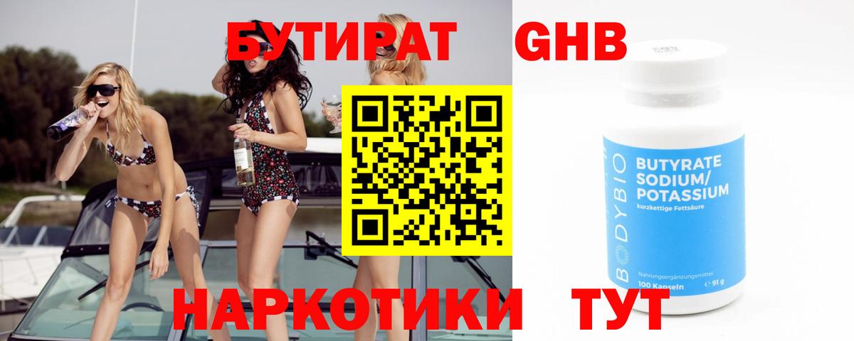 Бутират оксана Балтийск