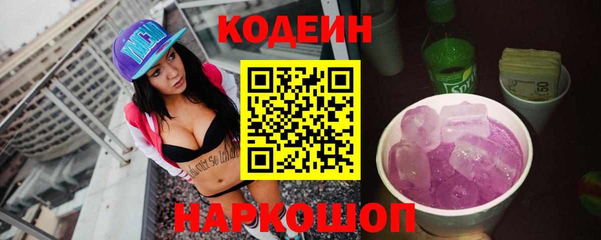 Кодеиновый сироп Lean напиток Lean (лин) Балтийск