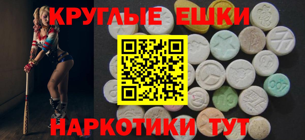 Ecstasy таблы Балтийск