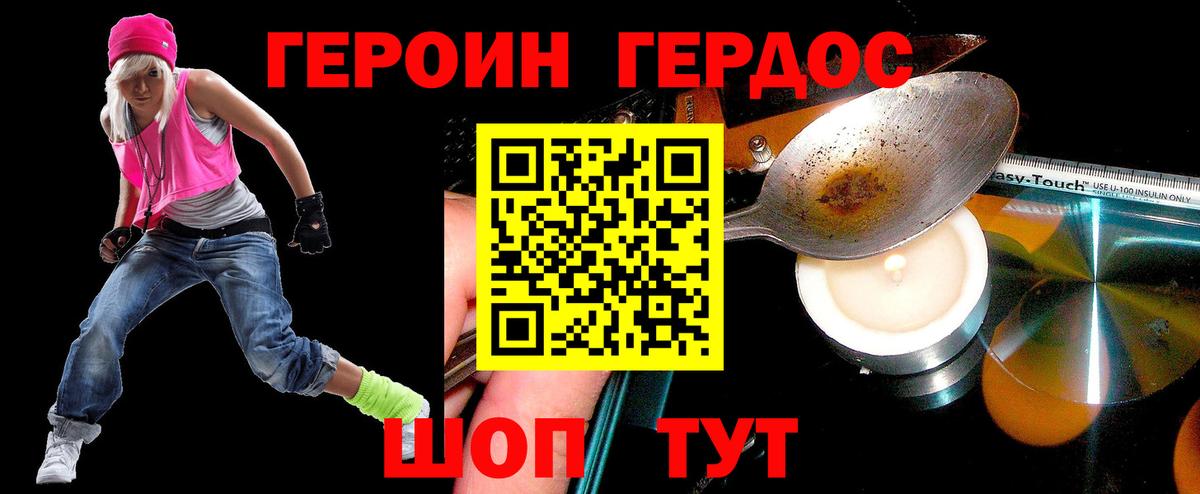 ГЕРОИН  ГЕРОИН белый  Вход с VPN  Балтийск 