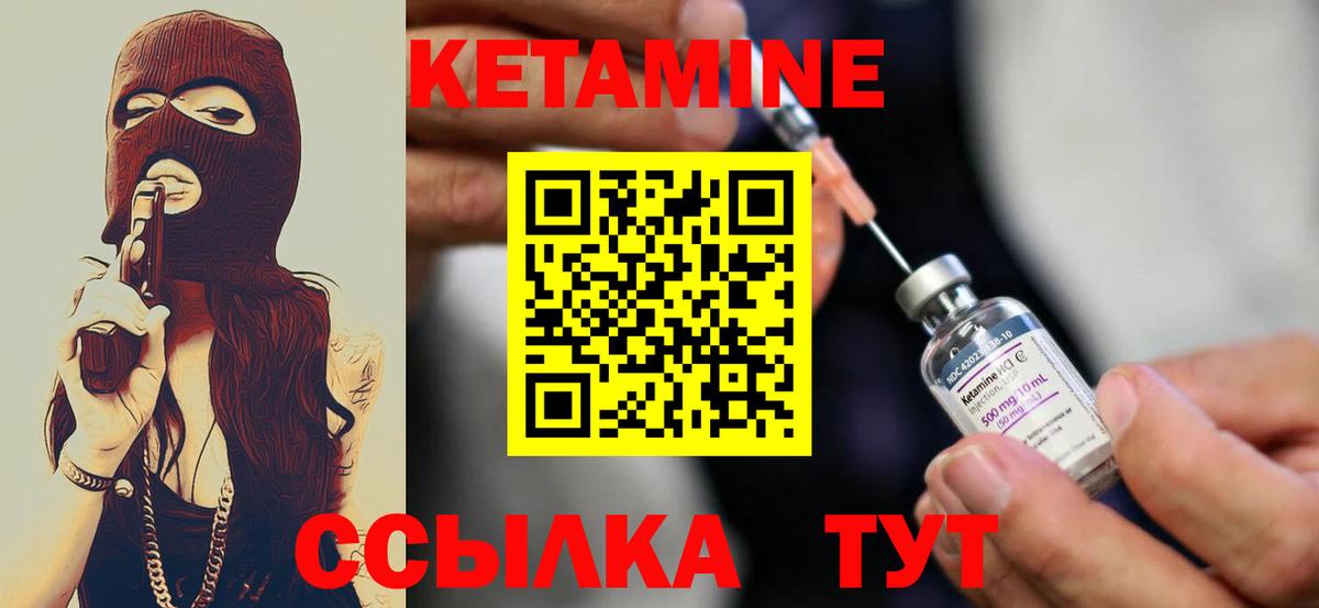 Кетамин VHQ  Вход с VPN  Балтийск 