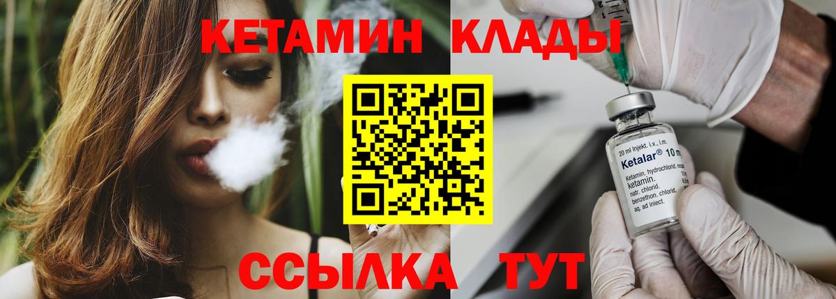 КЕТАМИН ketamine Балтийск